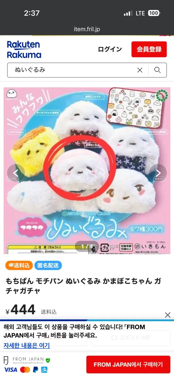 일본 도시락 어묵 인형 가챠