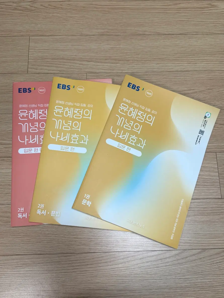 나비효과 3개 고1 문제집 팔아요