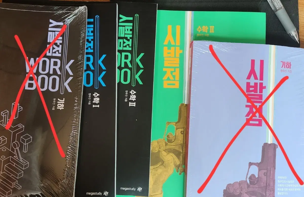 [미사용]2015개정 현우진 시발점(수2)+워크북(수1/수2) 개별/일괄