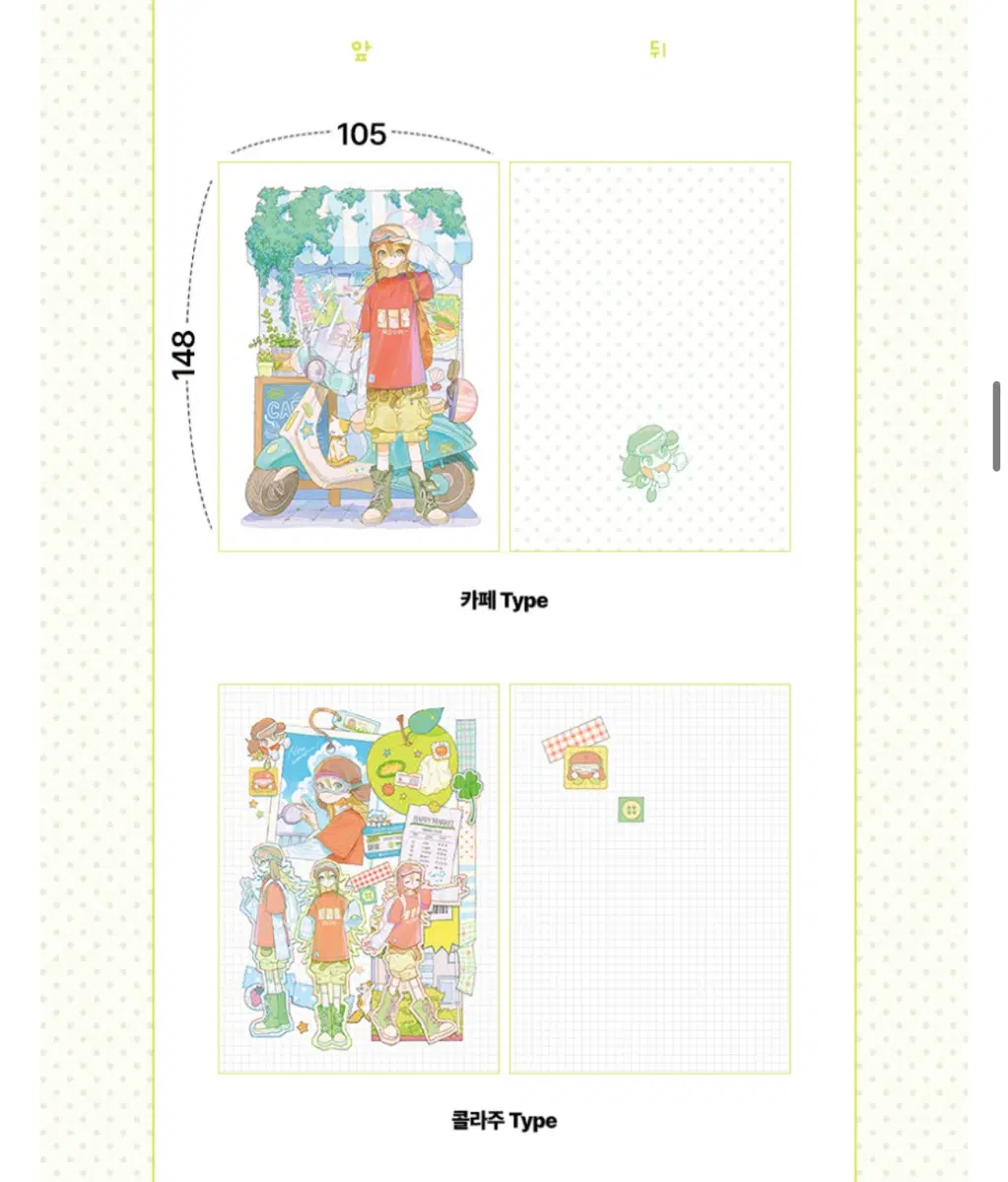 스우 x 모먼트 콜렉터 콜라보 데일리 패턴 노트