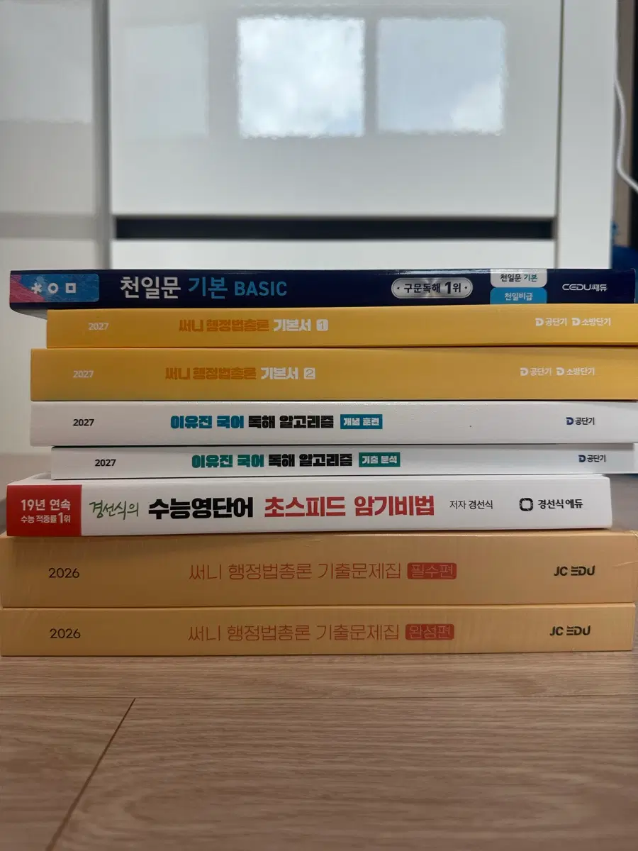9급 교육행정직 관련 기본서 및 기출문제