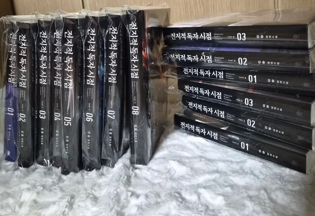 [일괄 판매] 전지적 독자 시점 Part 1 ~ Part 3 세트