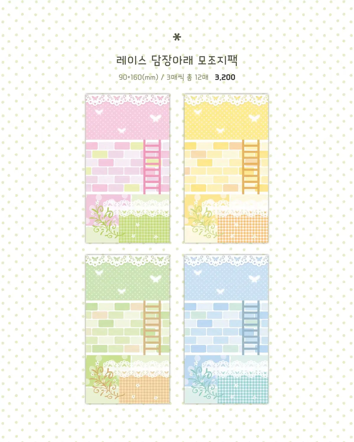 지윰 레이스 담장아래 모조지팩