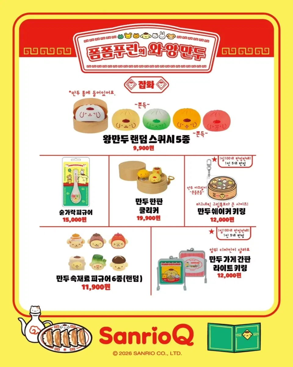 폼폼푸린 와앙 만두 팝업 대리