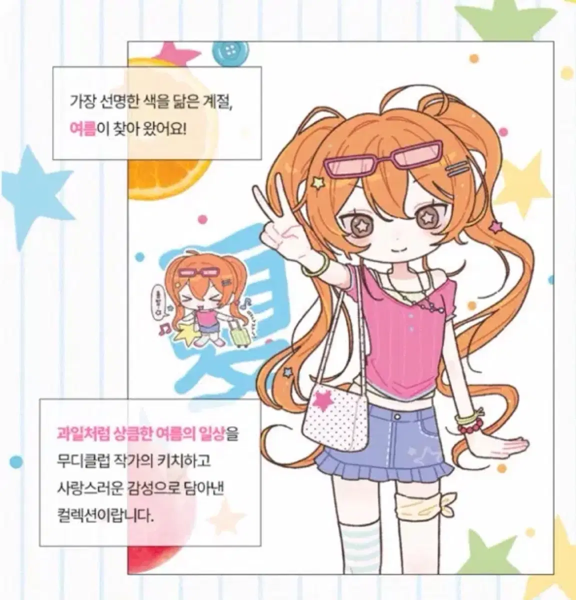 무디클럽 x 모먼트 콜렉터 콜라보 후르츠 컬렉션 노트