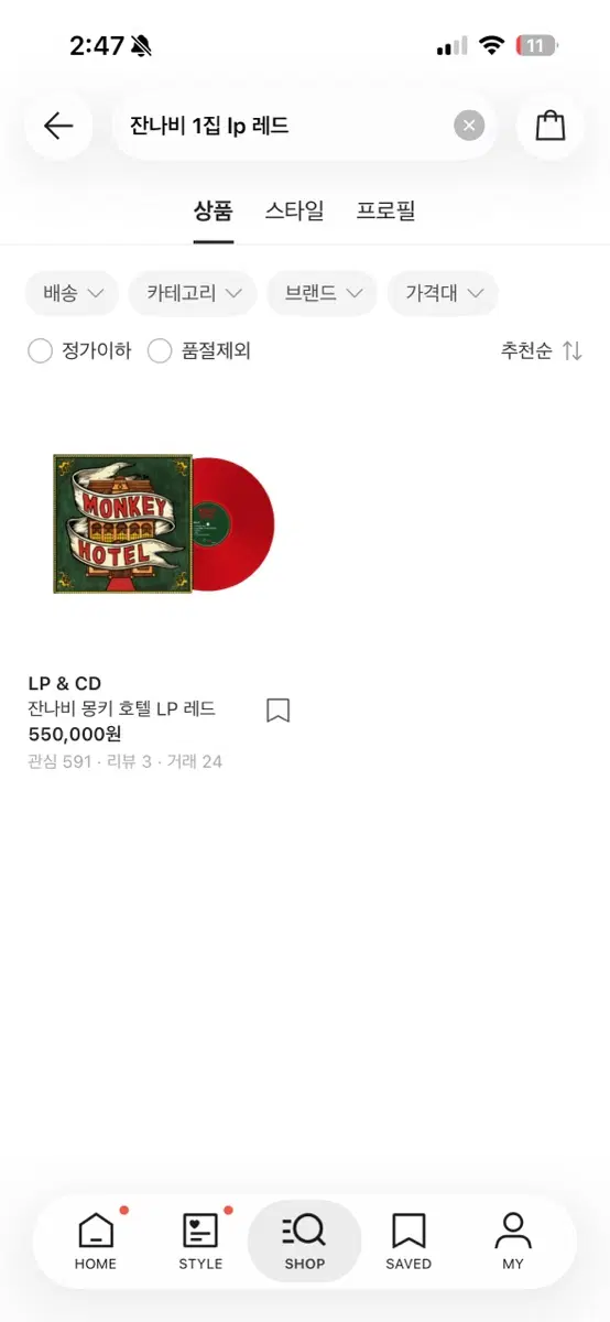 잔나비 1집, 2집, 3집 소곡집 LP vinyl 개봉반