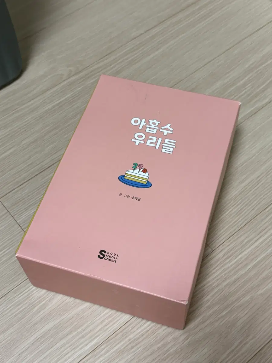 아홉수우리들 1~4권 세트 (책케이스)
