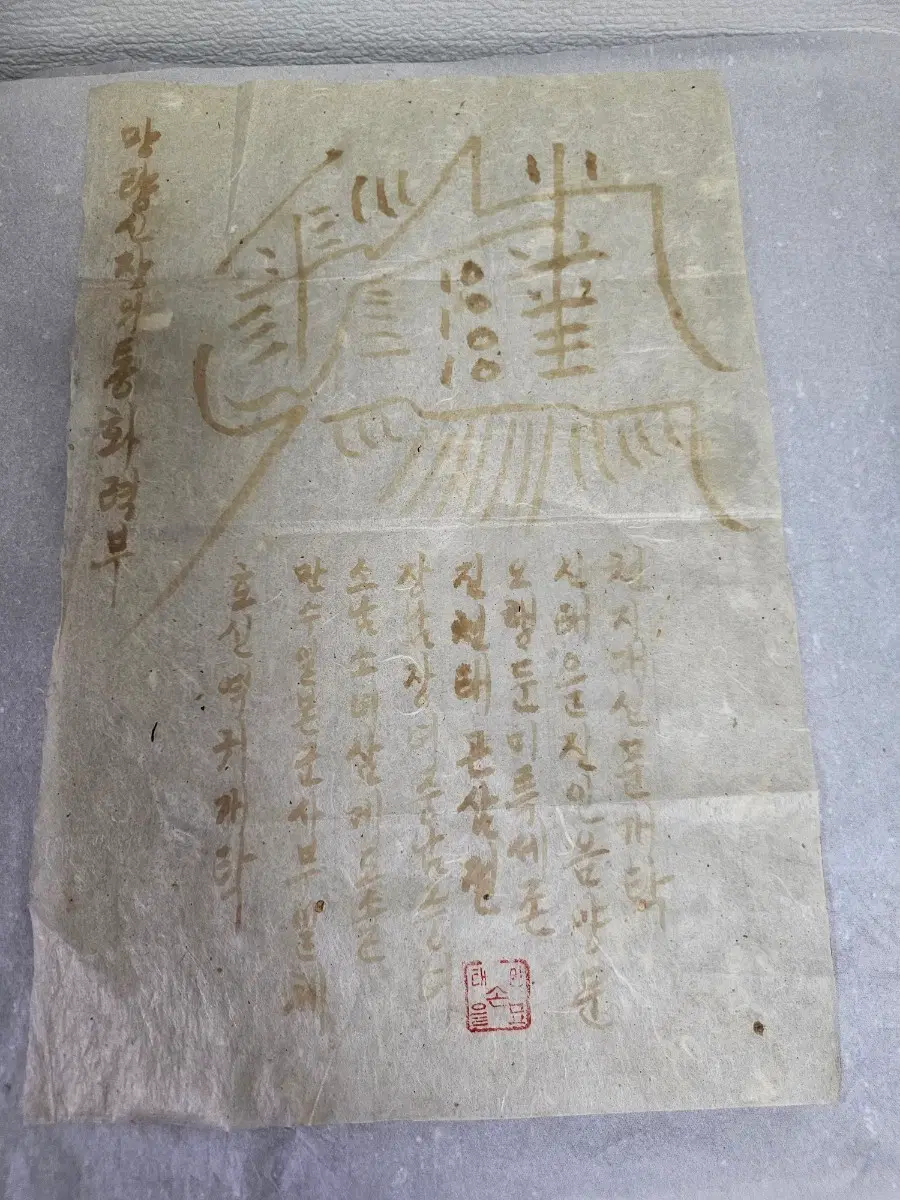 옛날 동학자료 손태을 희귀자료 동학전단지 동학빅물관