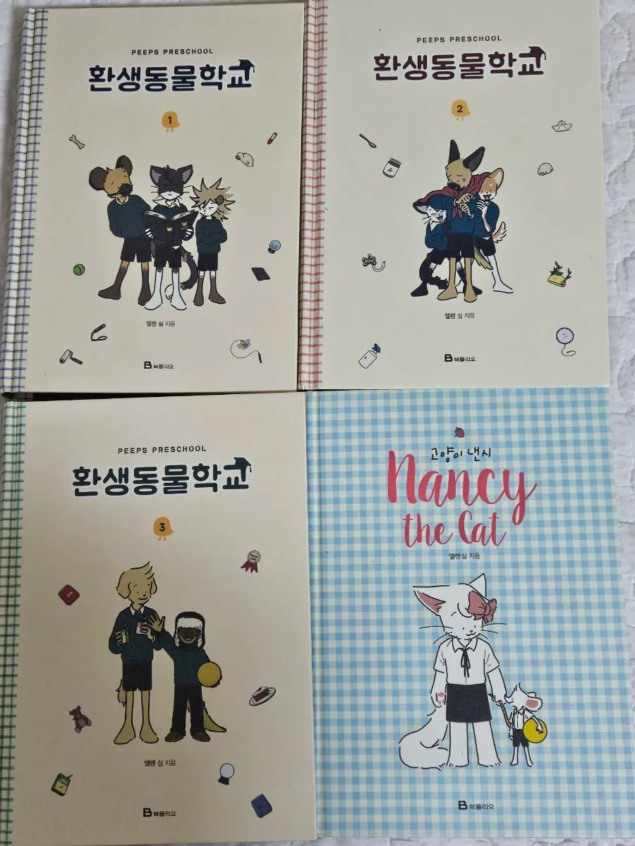 환생동물학교 1-3권, 고양이 낸시 세트