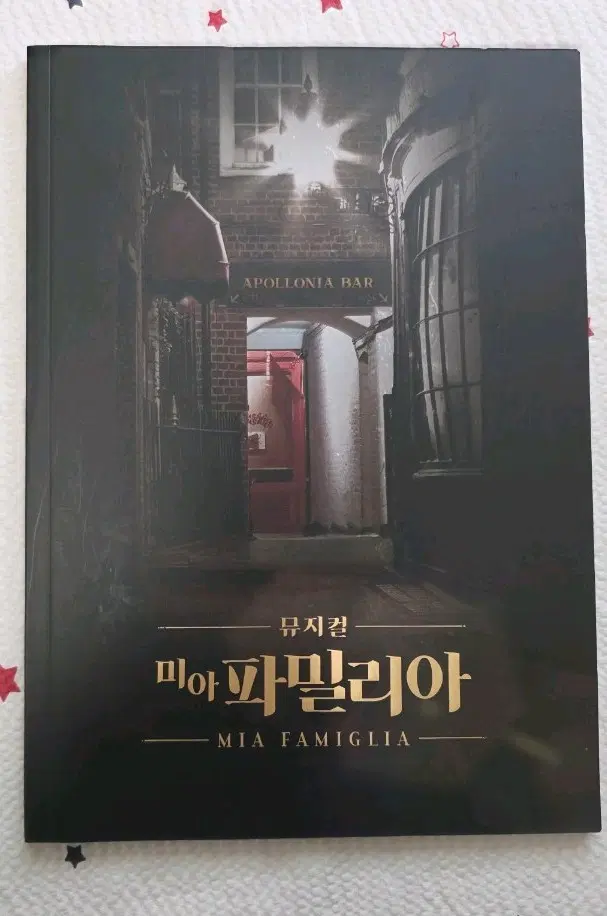 2020 미아파밀리아 프로그램북