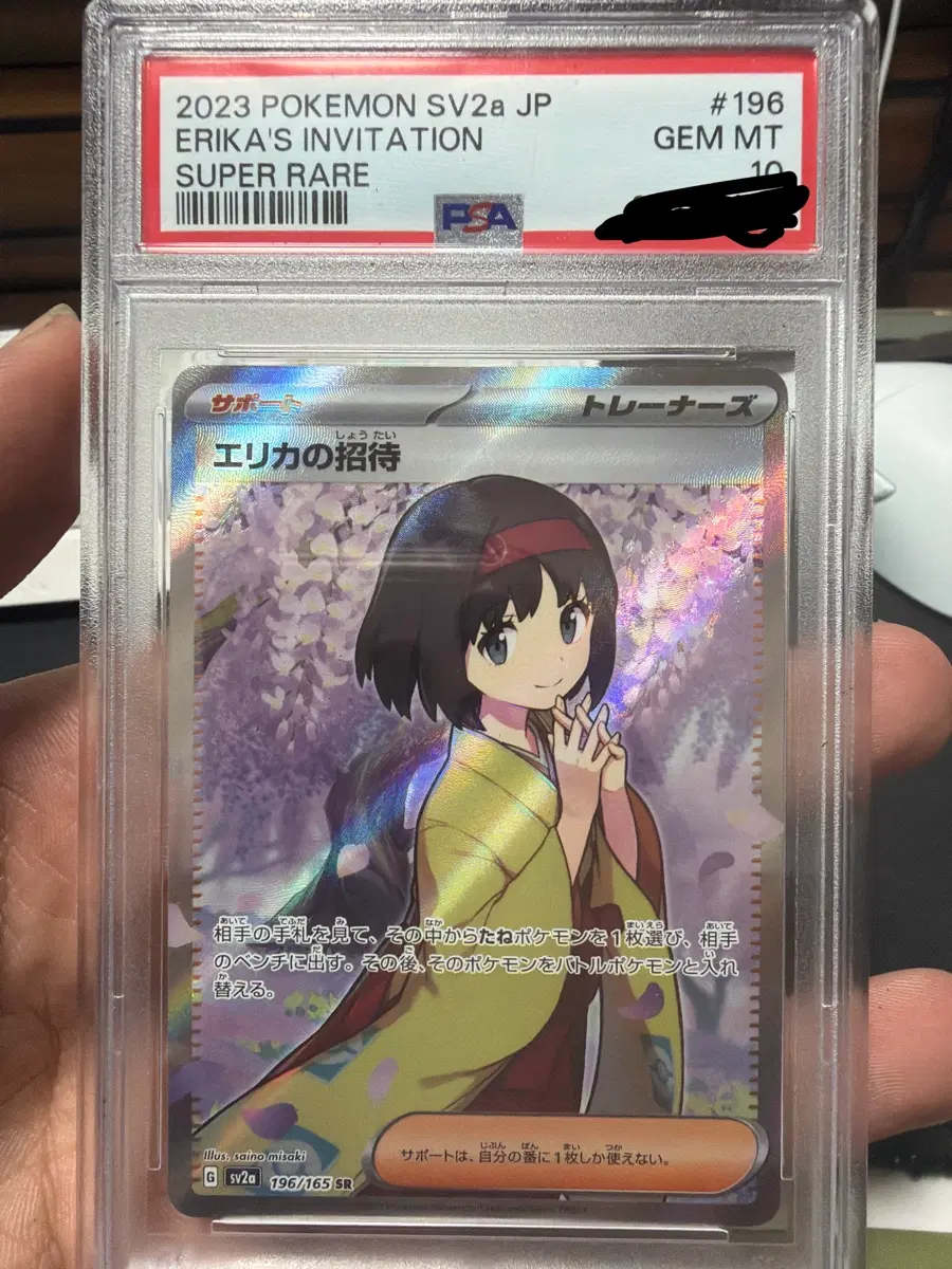 일판151만화의 초대 PSA10 GET MT