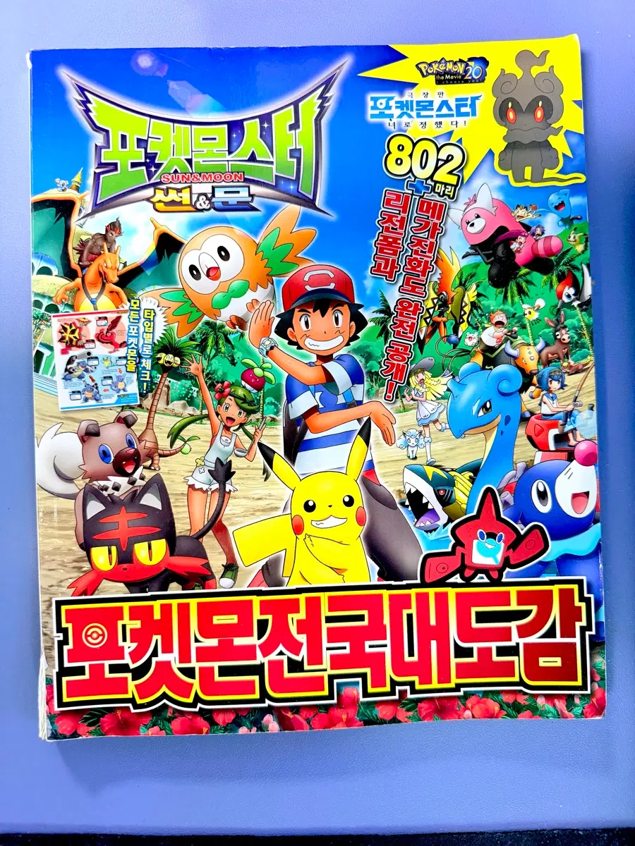 포켓몬스터 포켓몬전국대도감 서적 판매