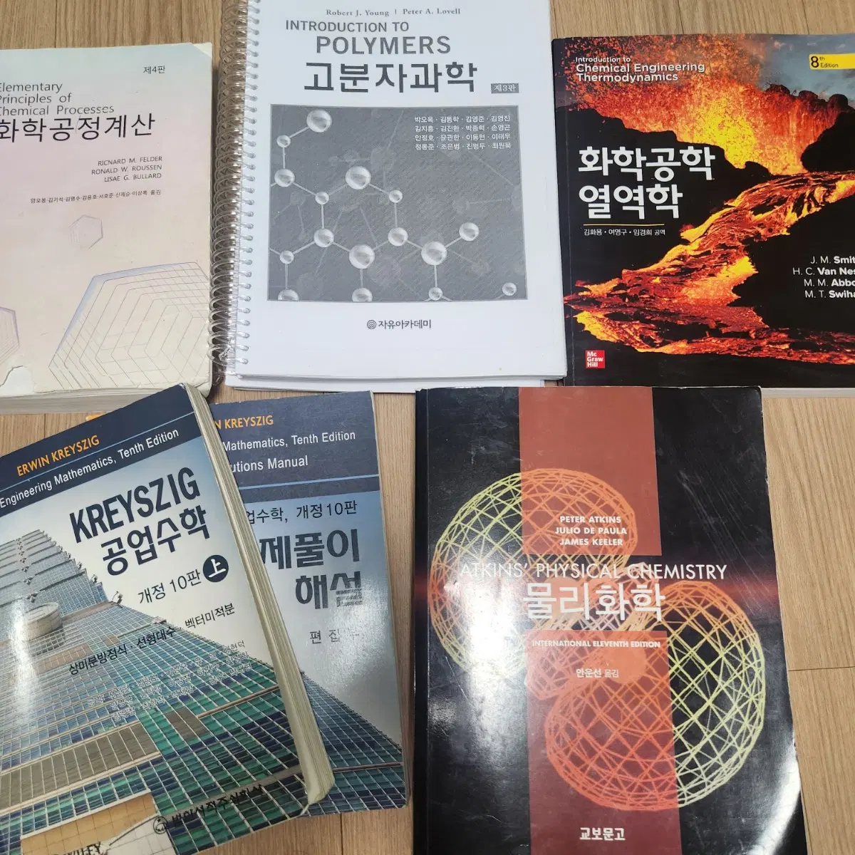 공대 화학공학과 화공과 전공책 판매합니다.