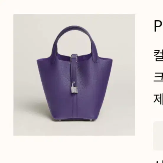 에르메스 피코탄18 퍼플 보라 끌레망스