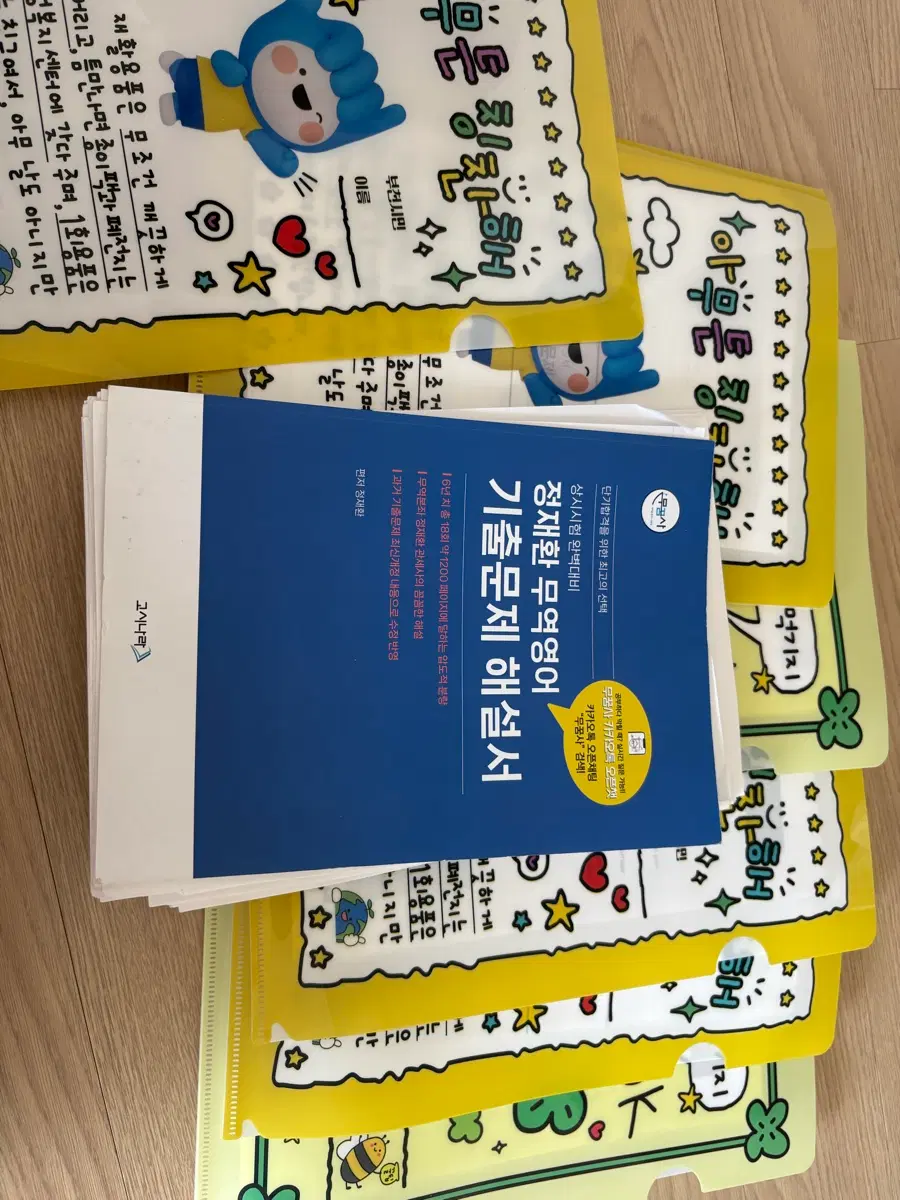 정재환 무역영어 기출문제 해설서 (제단된것)
