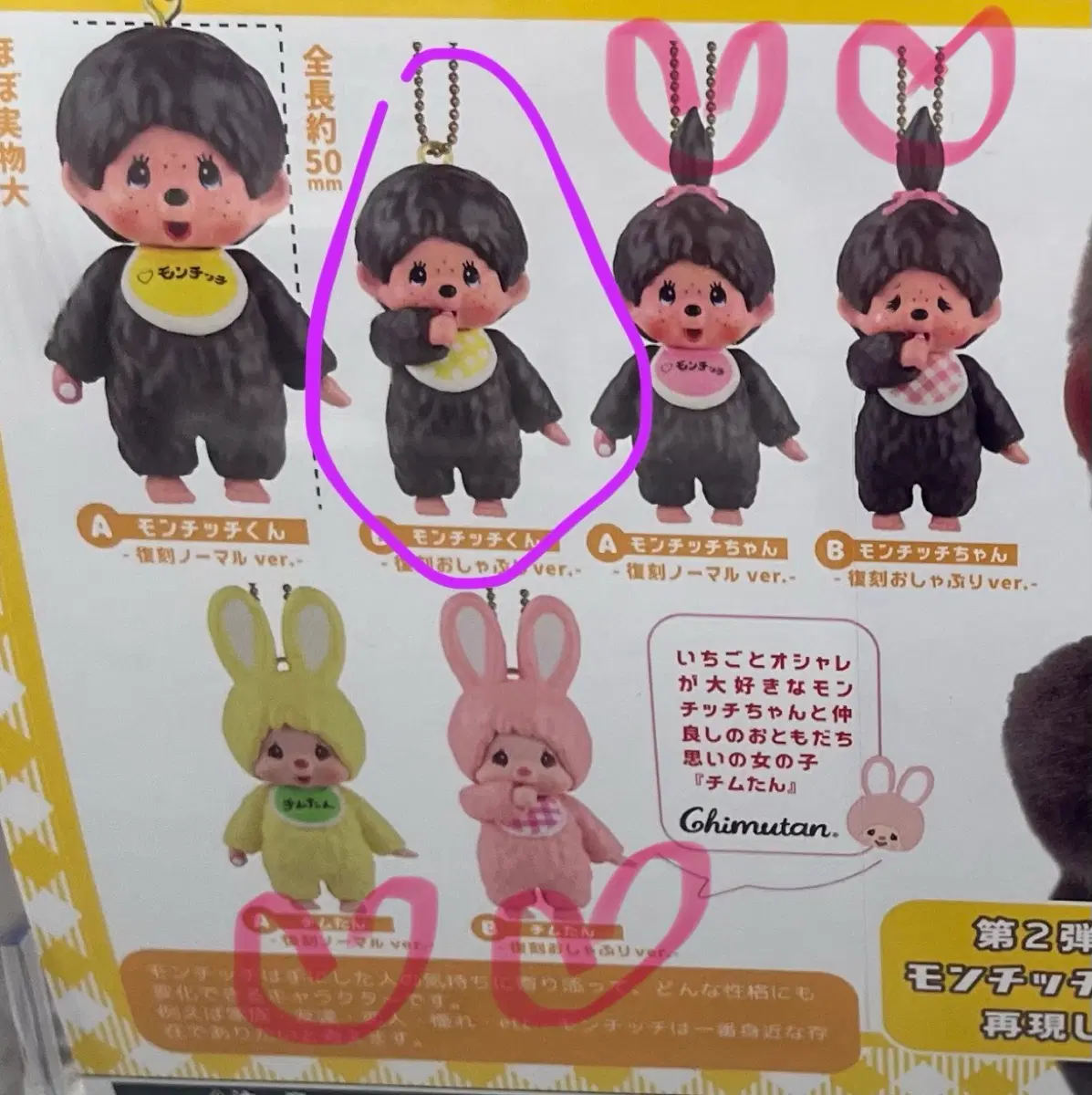 몬치치 가챠 교환