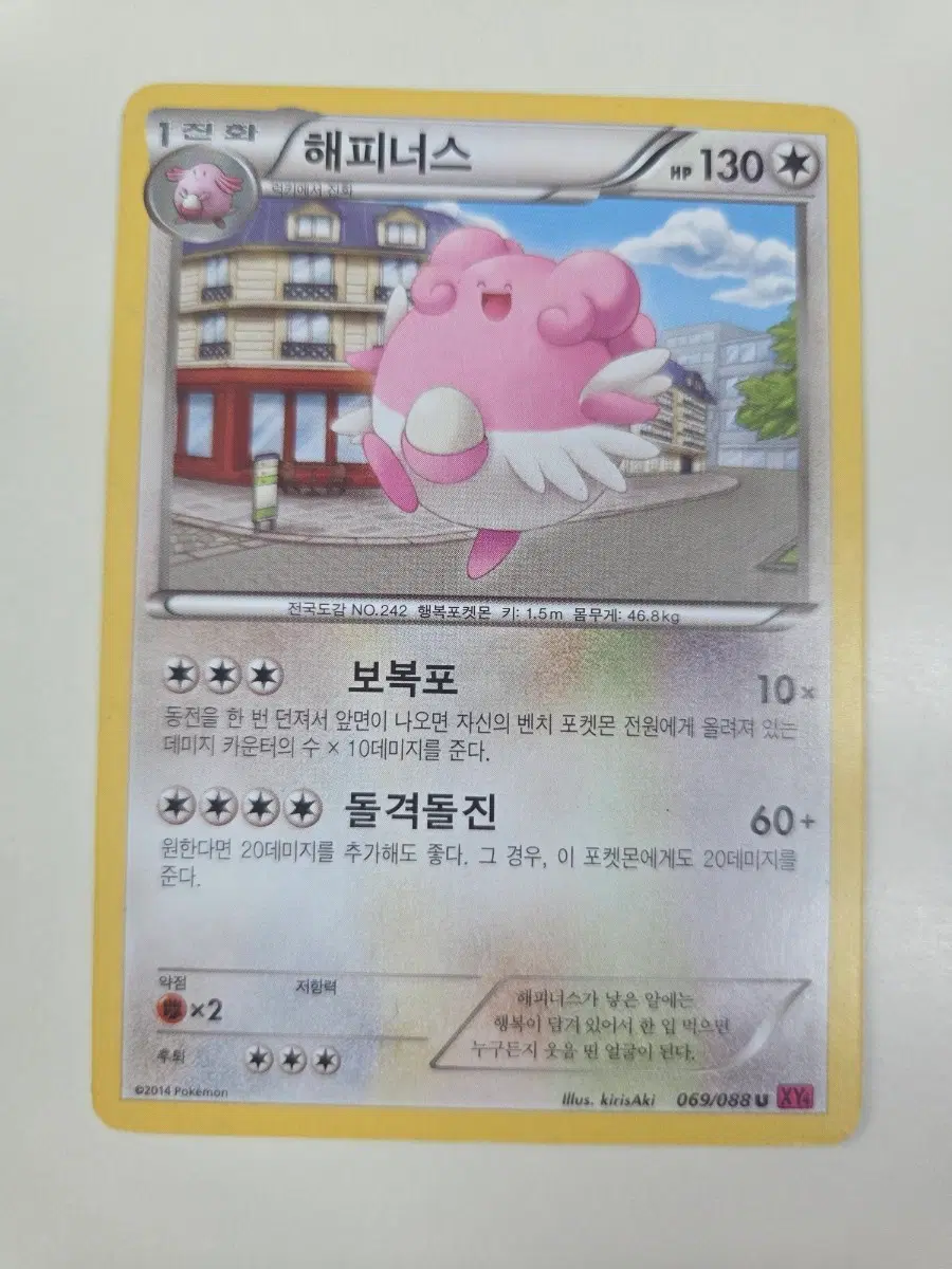 포켓몬 카드 해피너스 1st Edition