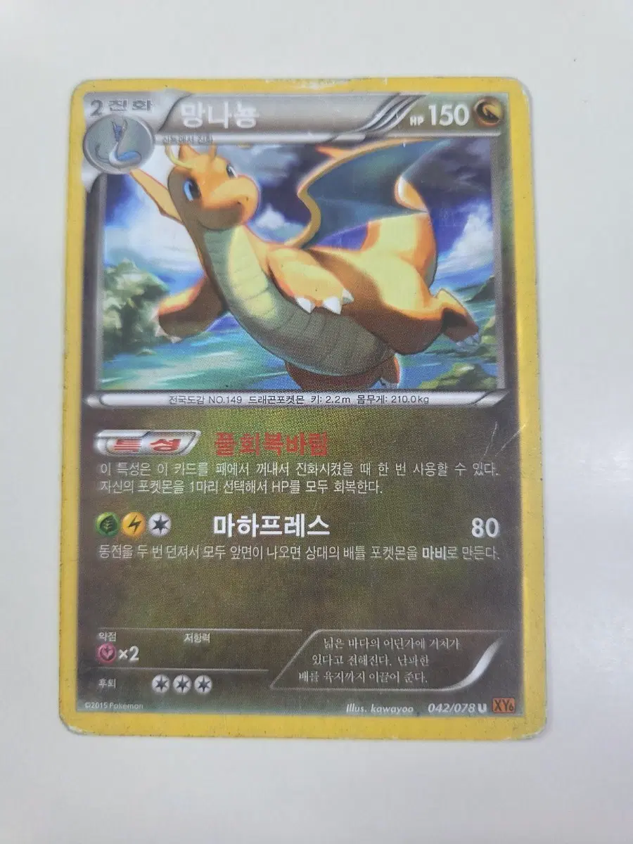 포켓몬 카드 망나뇽 042/078 U XY
