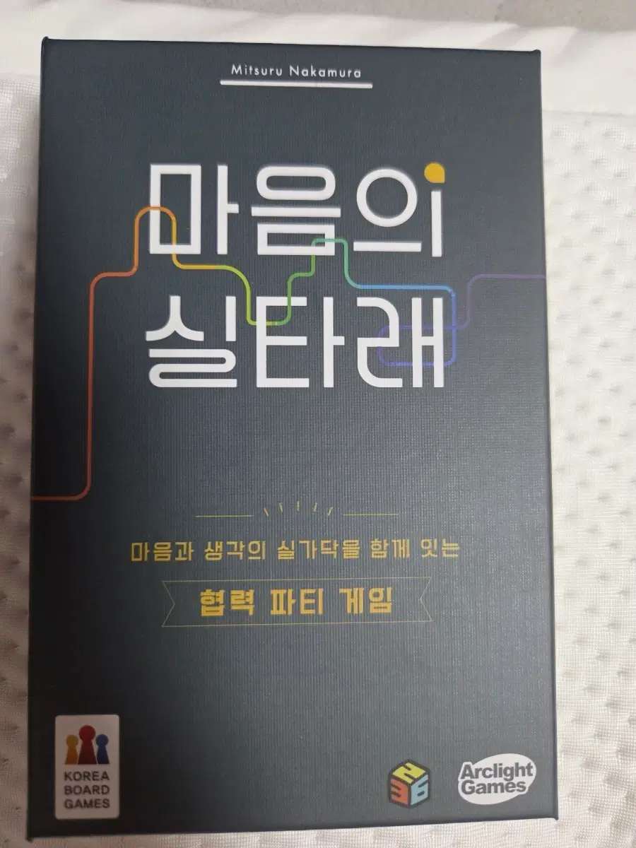 마음의 실타래 보드게임