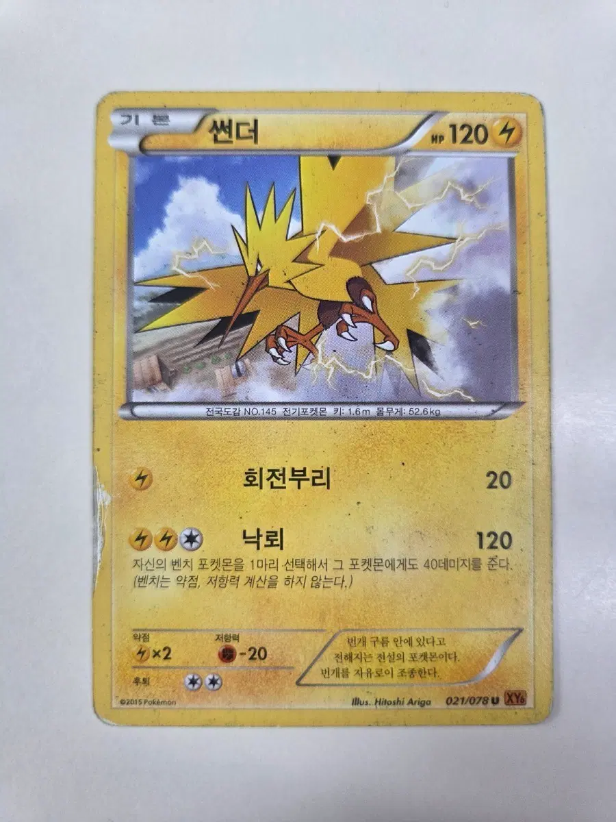 포켓몬 카드 썬더 021/078 XY