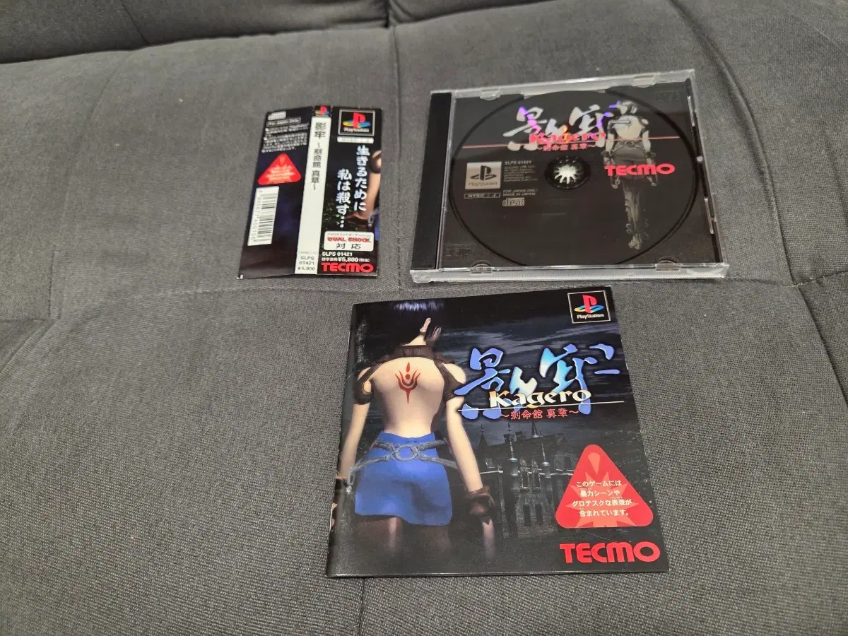 ps1 카게로