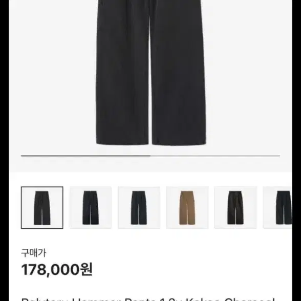 폴리테루 해머 팬츠 카카오차콜 4사이즈