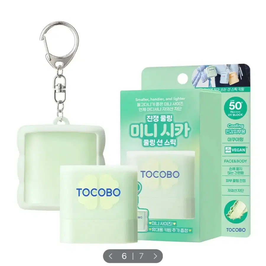 [새상품] 토코보 미니 시카 쿨링 선스틱 키링 기획