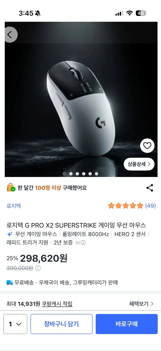 로지텍 G PRO X2 SUPERSTRIKE 게이밍 무선 마우스