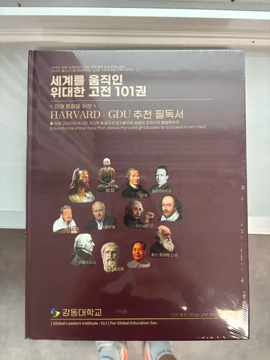 세계는 움직인 위대한 고전 101권 GDU 추천 필독서