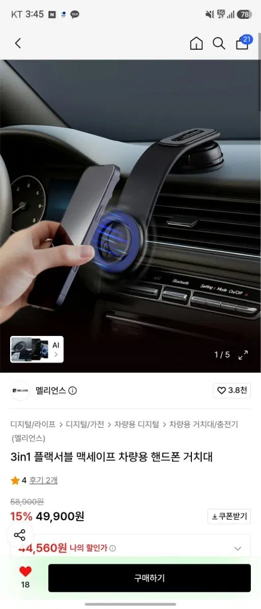 멜리언스 차량용 맥세이프 거치대