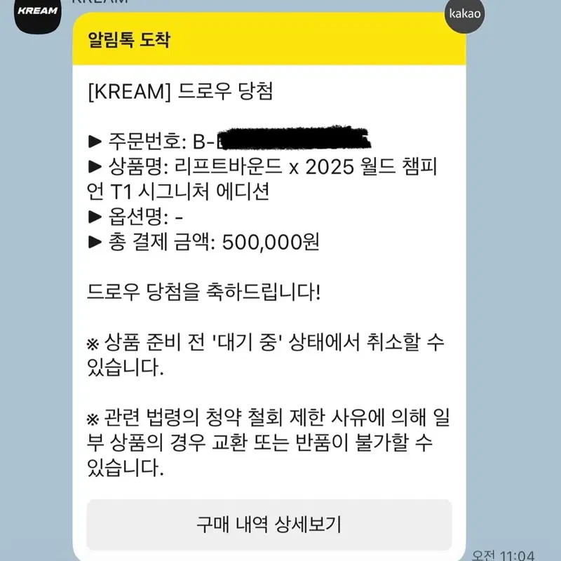2025 월드 챔피언 T1 리프트바운드 만원응모