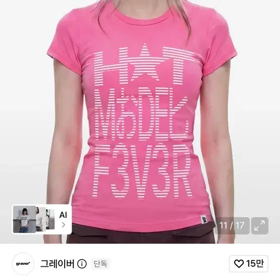 그레이버 베이비티 핑크