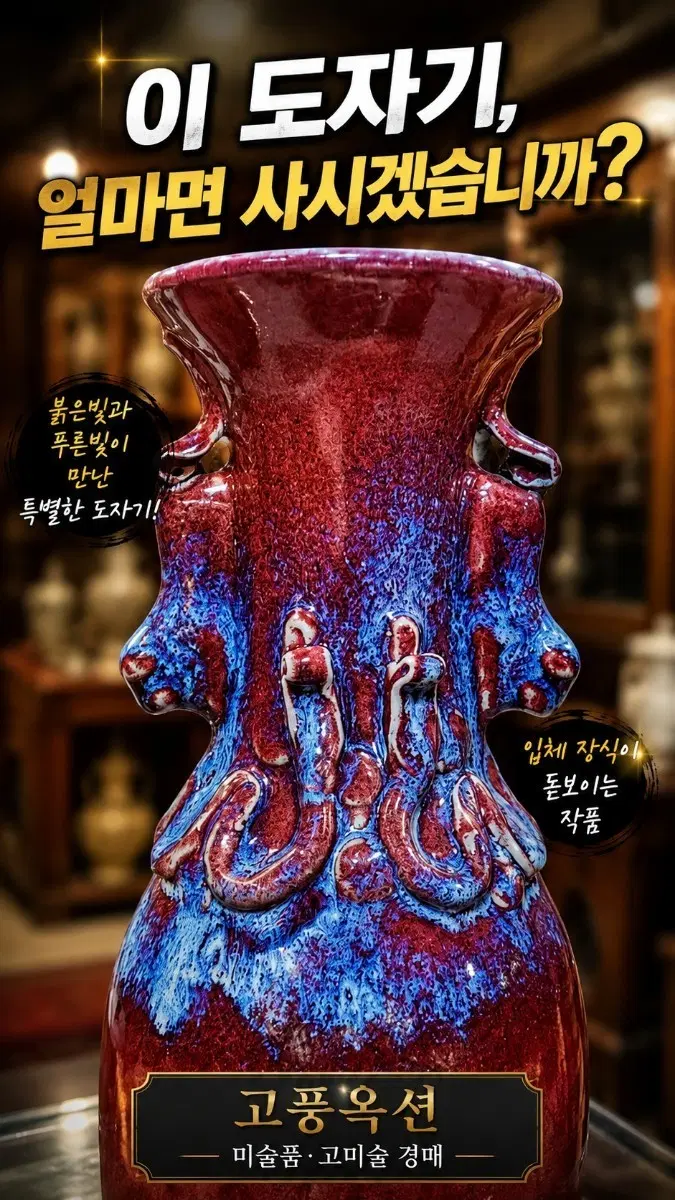 명품도자기/균요 양이화병