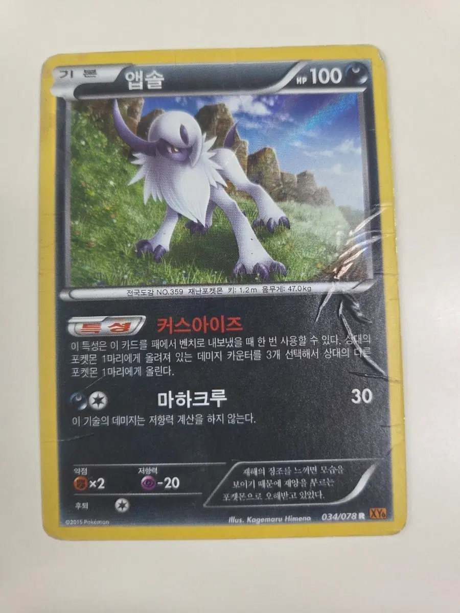 포켓몬 카드 앱솔 034/078 XY