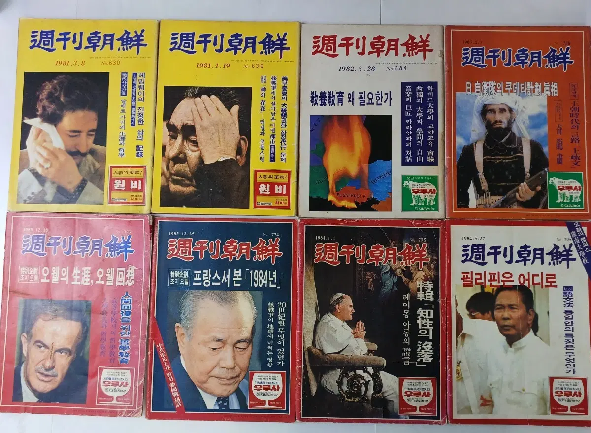 근대사 수집도서 주간 간행물 주간조선 12권