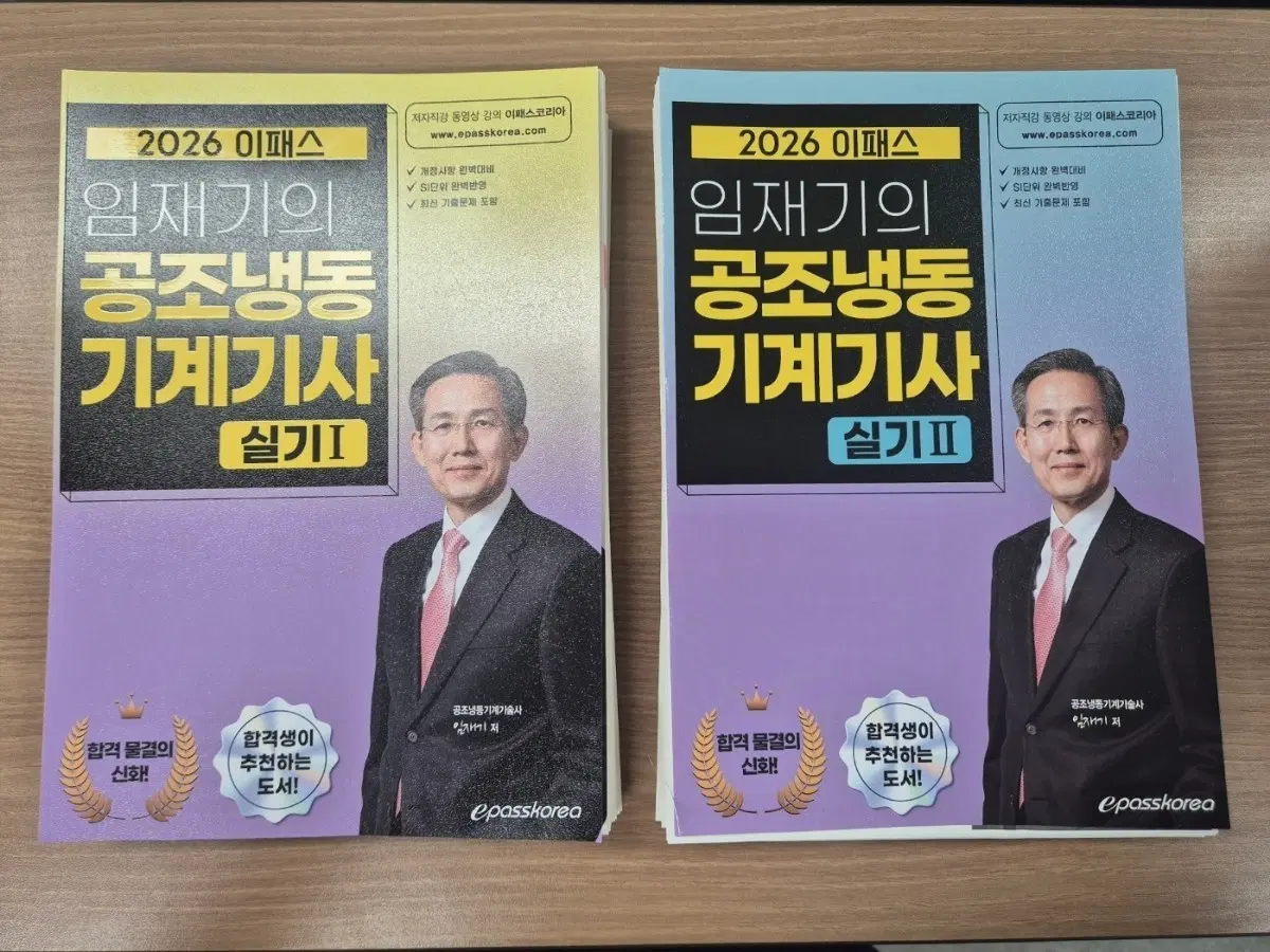이패스) 26년 공조냉동기계기사 실기