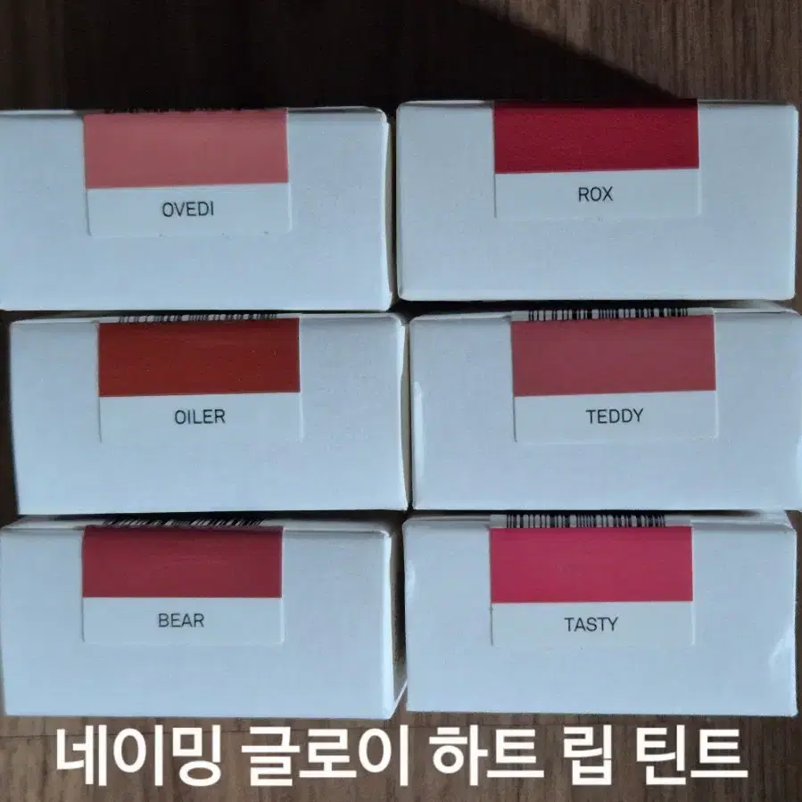네이밍 NAMING 블러리 글로이 하트 립 틴트