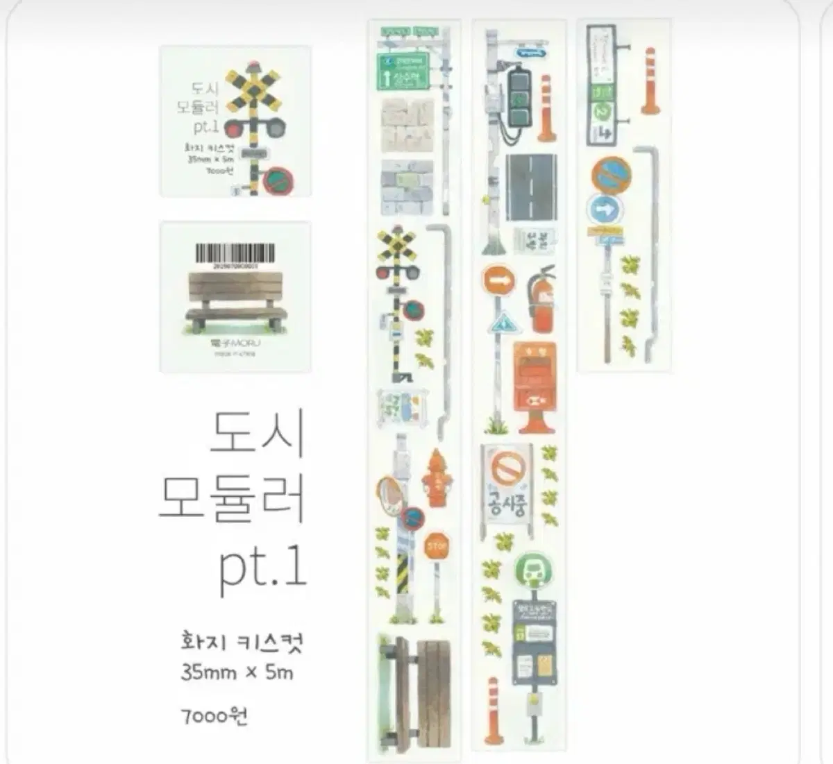 [꼬순도순] <<7번>> 도시 모듈러 pt.1_키스컷_키스컷띵_소분