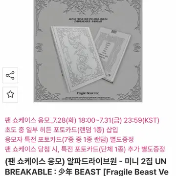 알파드라이브원 알디원 미니 2집 Fragile Beast Ver. 앨범 | 음반