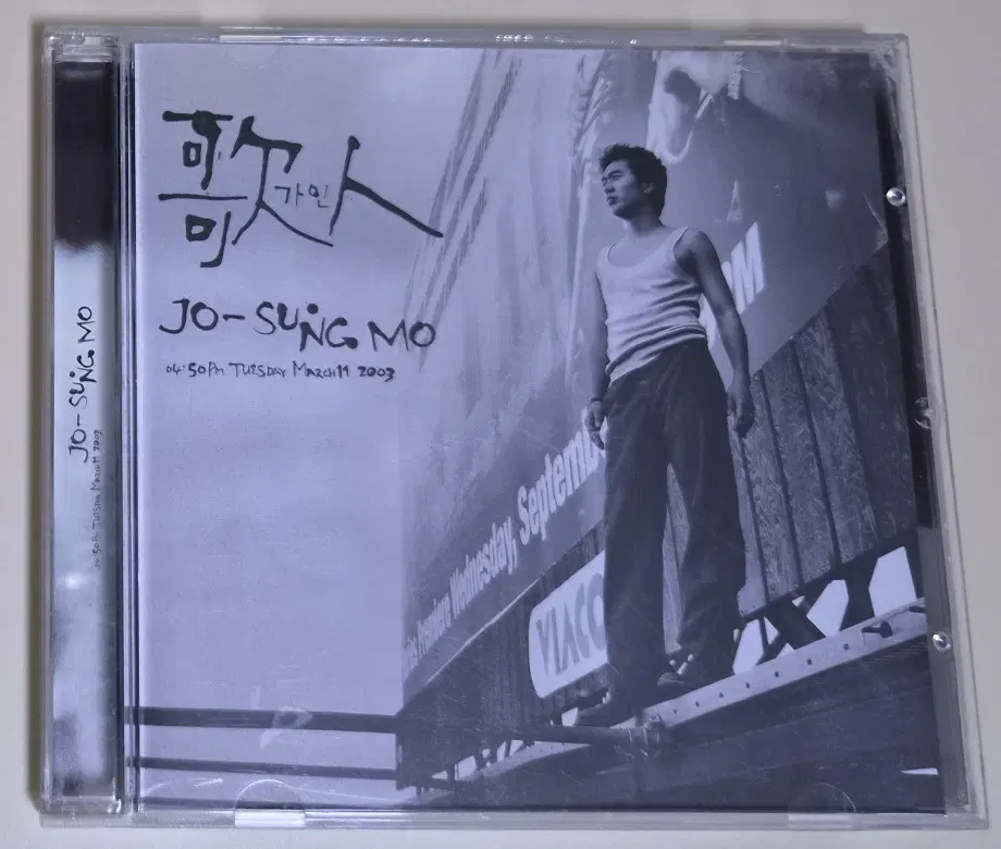 조성모 5집 / 피아노, 내 것이라면 (개봉 CD)