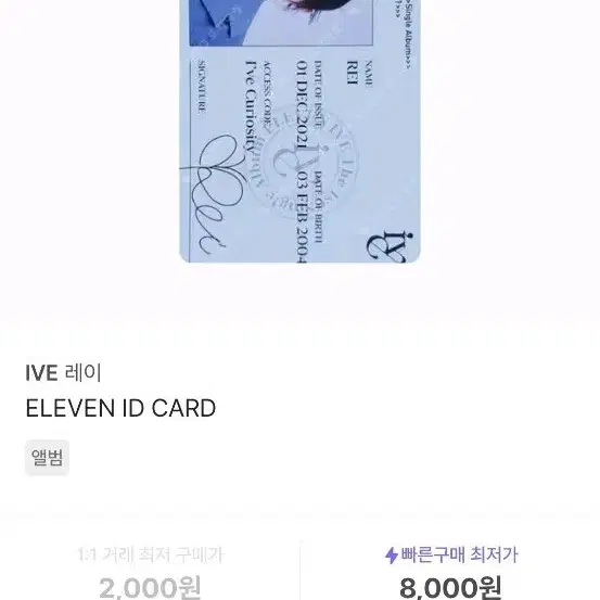 아이브 레이 ID 카드