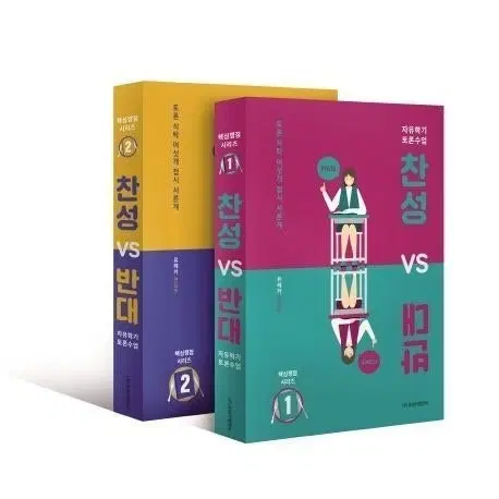 유레카엠앤비 자유학기 토론수업 찬성 vs 반대