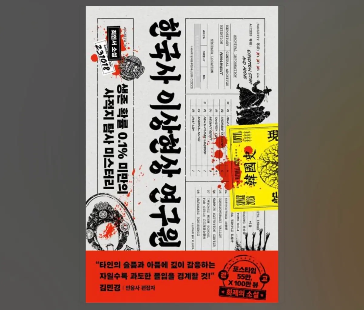 한국사 이상현상 연구원 펀딩판 구매합니다