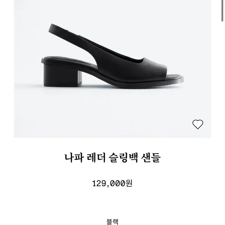 앤아더스토리즈 나파 레더 슬링백 샌들 블랙 255(39)