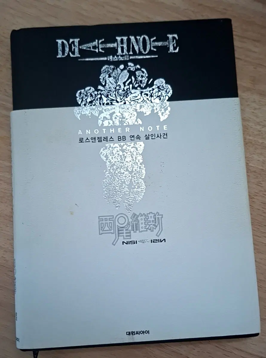 데스노트 로스비비