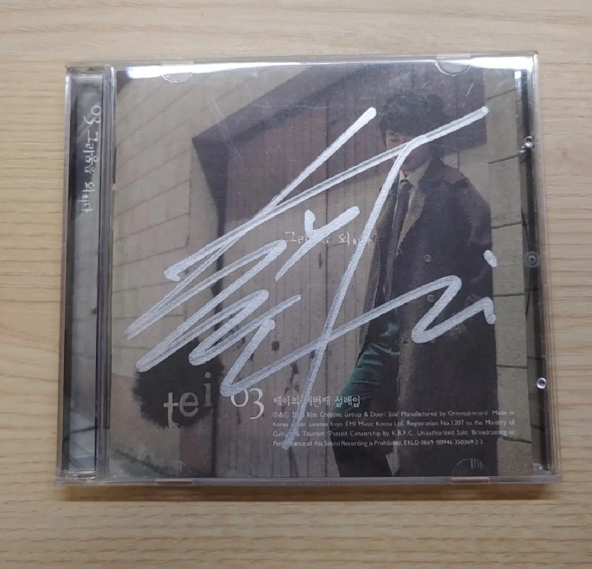 테이 1,2,3집(싸인) cd