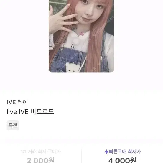 아이브 레이 비트로드 포카