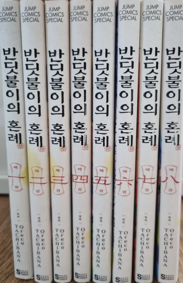 한정판 반딧불이의 혼례 1~8권