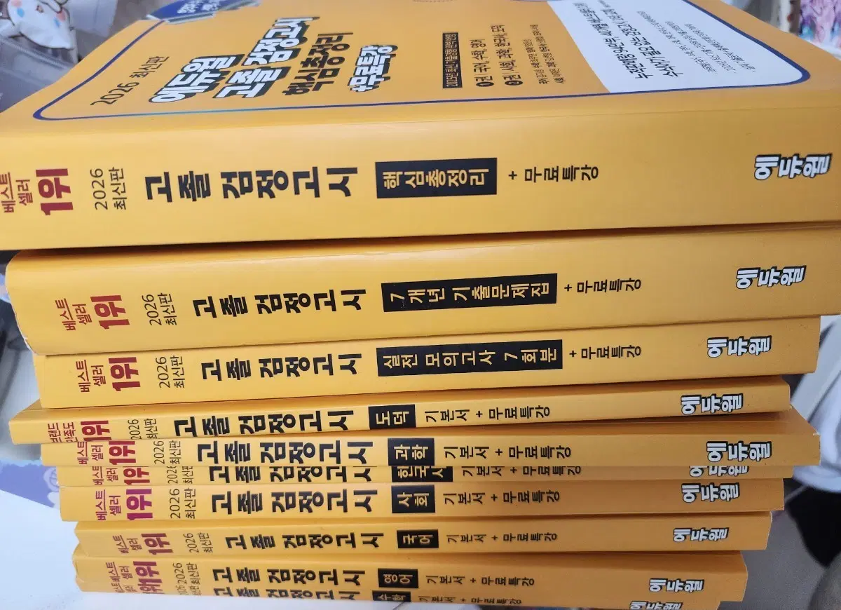 검정고시책과 문제집