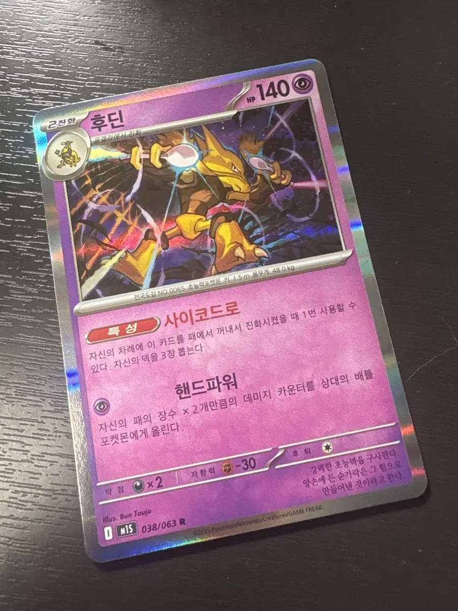 포켓몬카드 후딘 R